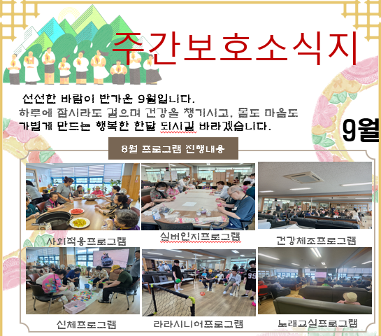 9월 주간보호 소식지